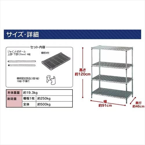 スチールラック 幅91cm メタルラック 4段 MR-9012J (ポール直径25mm