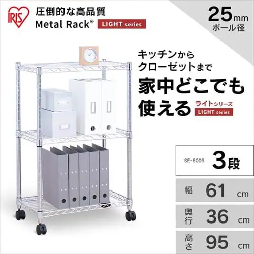 スチールラック 幅61cm メタルラック 3段 キャスター付き SE-6009 (ポール直径25mm・棚板3枚)_2