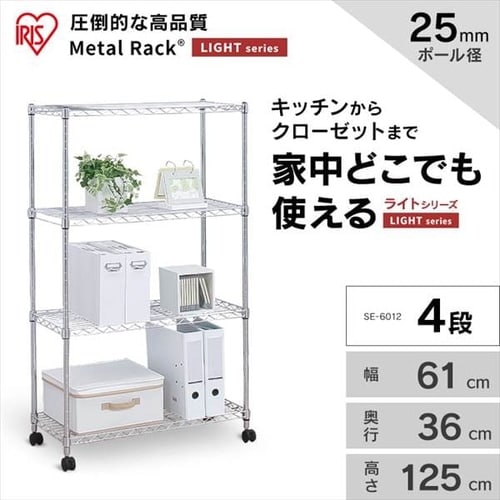 スチールラック 幅61cm メタルラック 4段 キャスター付き SE-6012