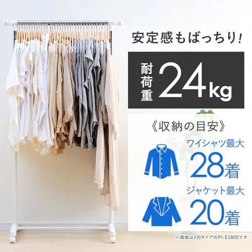 ハンガーラック 2連 耐荷重24kg パイプハンガー PI-E280S _6