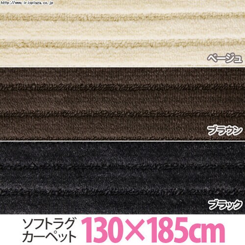 ラグ 130×185cm SPRG-1318 ベージュ K557724 │アイリスオーヤマ公式