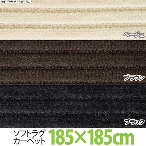 �\�t�g���O�J�[�y�b�g�y185�~185cm�z�@SPRG-1818�@�x�[�W���E�u���E���E�u���b�N_2