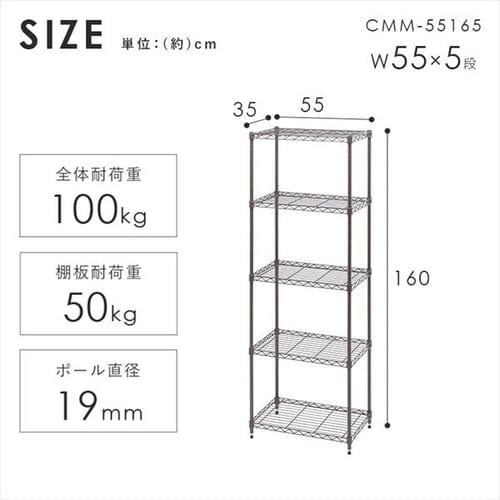 スチールラック 幅55cm 5段 カラーメタルラック ハイタイプ CMM-55165
