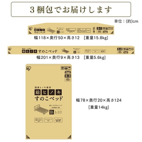 ベッド シングル すのこ 棚付き コンセント 総ヒノキ HSBM-S【代引き