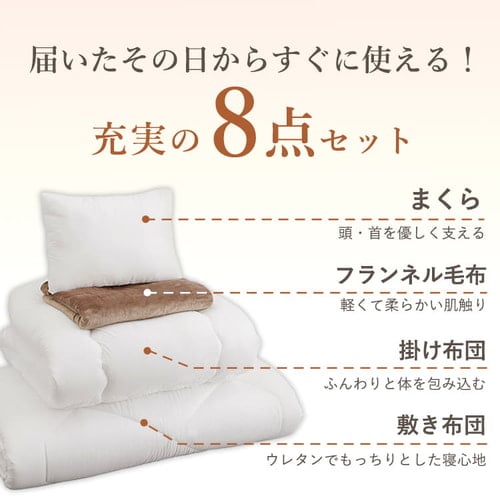 8点】布団セット シングル 抗菌防臭 ブラウン K574530│アイリス