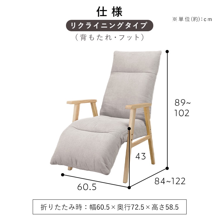 リッチリクライニングウッドアームチェア 8段階調節 3点可動式 FACR