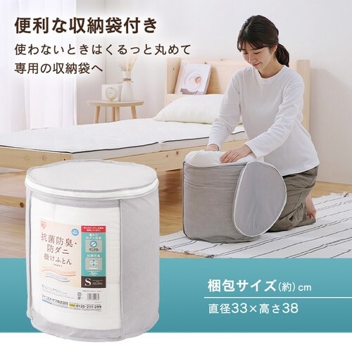 抗菌防臭・防ダニ 掛けふとん FADAK-D K102129 │アイリスオーヤマ公式
