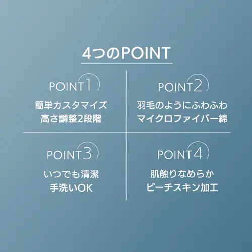 枕 高さ調節タイプ 手洗い可 ピーチスキン加工 PTU-4060T_3