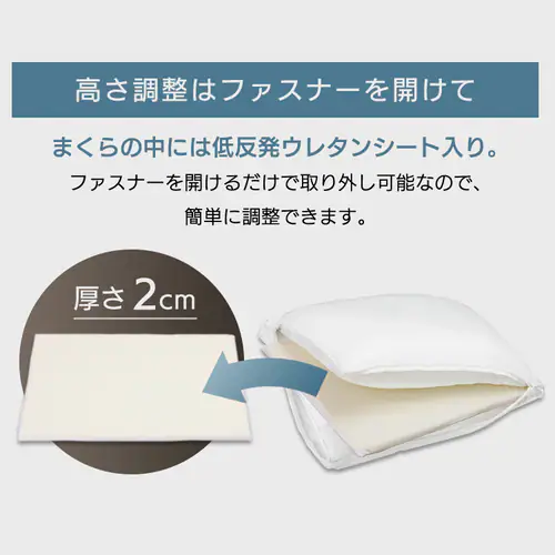 枕 高さ調節タイプ 手洗い可 ピーチスキン加工 PTU-4060T_7