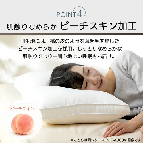 枕 高さ調節タイプ 手洗い可 ピーチスキン加工 PTU-4060T_13