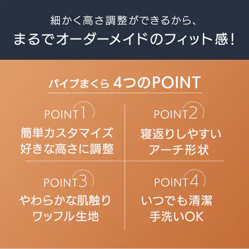 パイプまくら 高さ調整 PPU-4060T_3