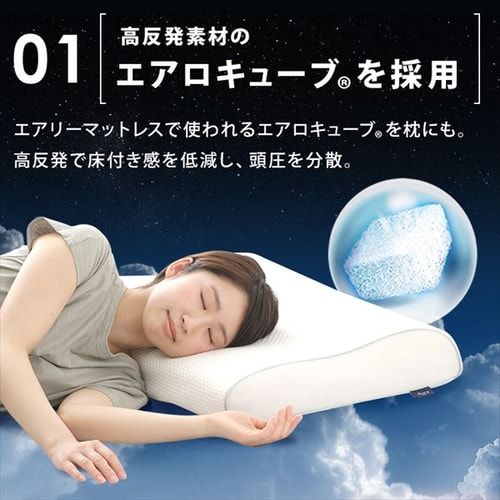 枕 低反発 スタンダードタイプ エアリーピロー 丸洗い可 APLS-43