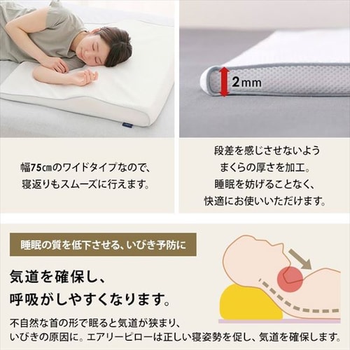 枕 低反発 ワイドタイプ エアリーピロー 丸洗い可 APLW-75 K574723