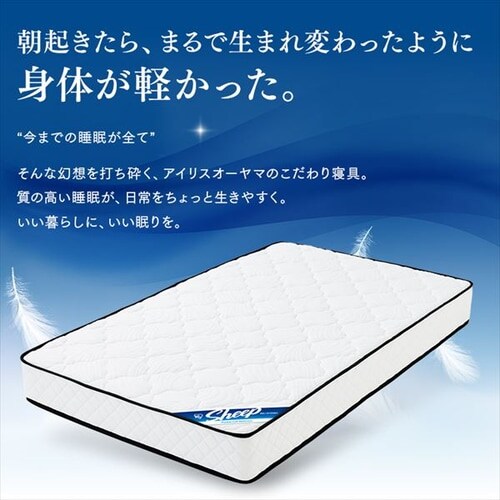ポケットコイルマットレス K574968F │アイリスオーヤマ公式通販