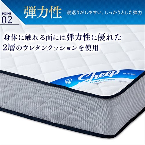 マットレス シングル ポケットコイル 厚さ22cm PMTS22N-S Sheep
