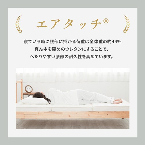 マットレス シングル エアリーマットレス 寝心地選べる腰部硬め