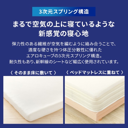 マットレス シングル 洗える 3つ折り 厚さ4.5㎝ エアリー MAR45-S