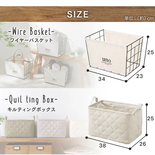 【単品・3個セット】ワイヤーバスケット キルティングボックス WIB-38 KRB-38 全6種_9