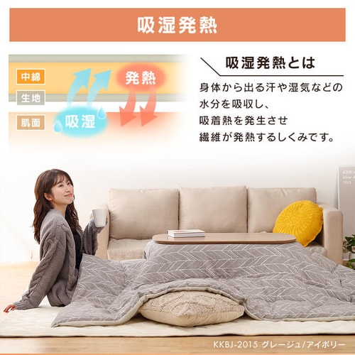 こたつ掛布団 KKBJ-2015 グレージュ／アイボリー K576925 │アイリス