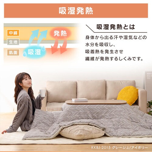 こたつ掛布団 KKBJ-2015 グレージュ/アイボリー_8