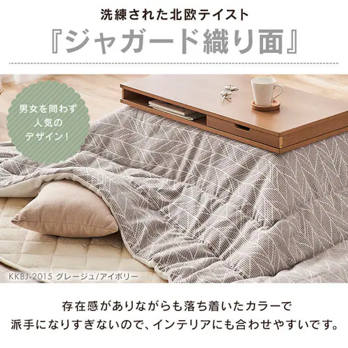 こたつ掛布団 KKBJ-2015 グレージュ/アイボリー_10