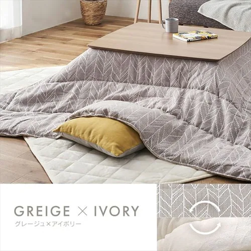 こたつ掛布団 KKBJ-1919 グレージュ/アイボリー_4