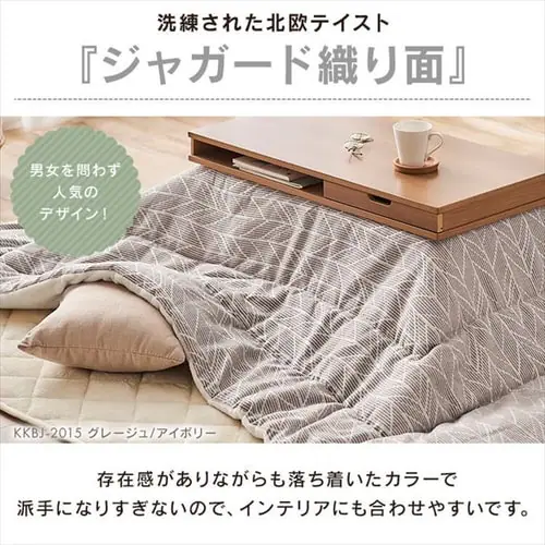 こたつ掛布団 KKBJ-1919 グレージュ/アイボリー_11
