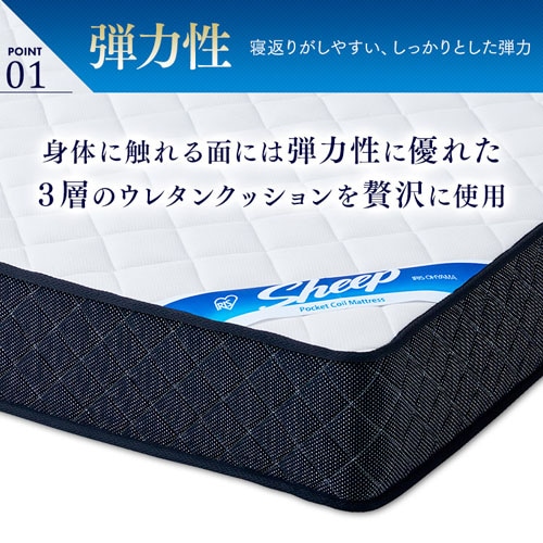 マットレス シングル ポケットコイル 硬め 厚さ21cm PMTS21H-S Sheep