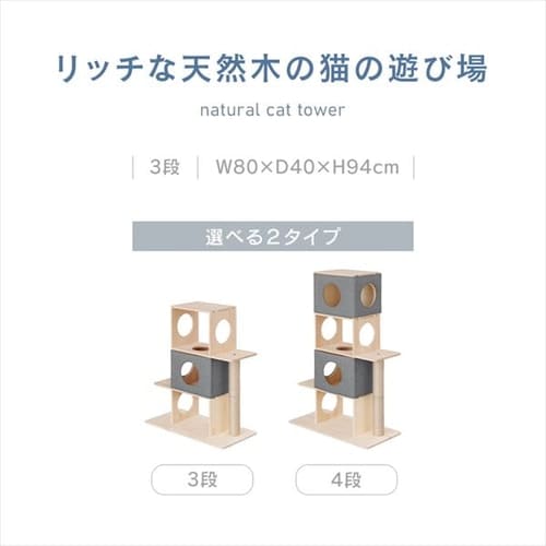 ナチュラルキャットタワー NCT-3 3段 P102815│アイリスオーヤマ公式