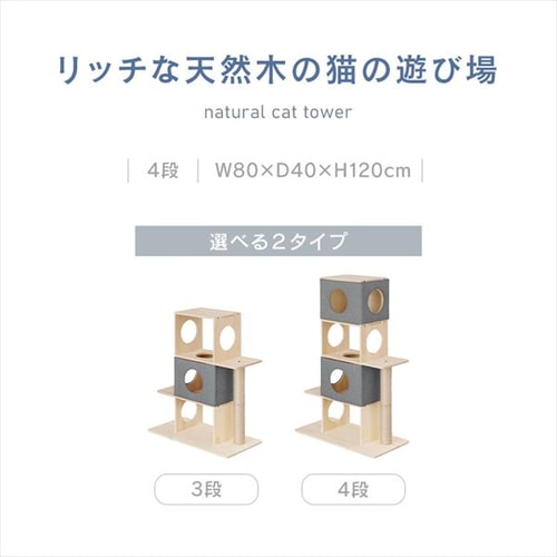ナチュラルキャットタワー NCT-4 4段 P102816│アイリスオーヤマ公式