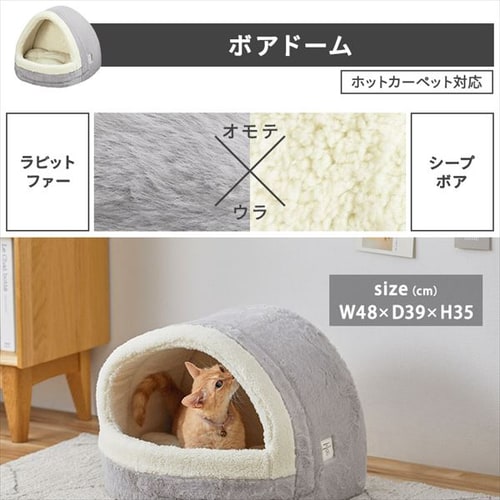 ボアドームペットベッド PBB-480 グレー P104926 │アイリスオーヤマ