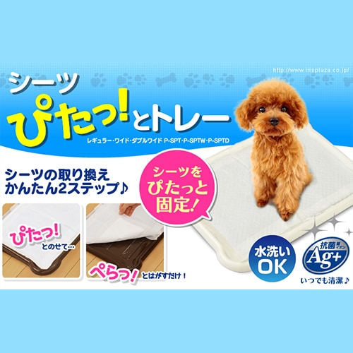 シーツぴたっとトレー ダブルワイド ホワイト P-SPTD 犬 トイレ