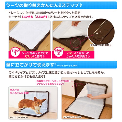 シーツぴたっとトレー ダブルワイド ブラウン P-SPTD 犬 トイレ
