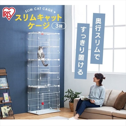 スリムキャットケージ 3段 PSCC-753 ホワイト P227980│アイリス