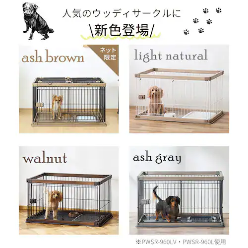 【完売品】ウッディサークル ロータイプ PWSR-1260L アッシュブラウン 犬用_2