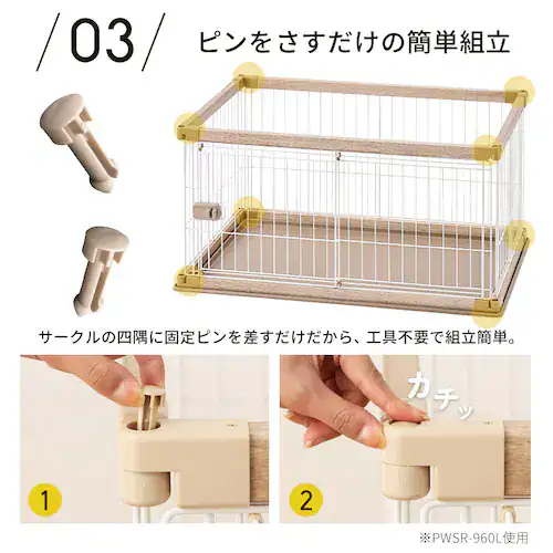 【完売品】ウッディサークル ロータイプ PWSR-1260L アッシュブラウン 犬用_11