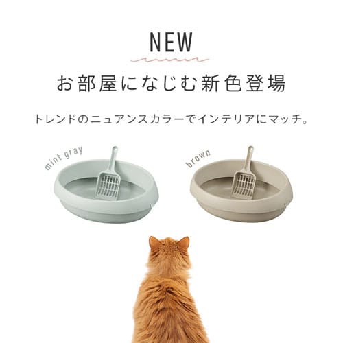 猫のトイレ 390 PNE-390 ミントグレー 207004 │アイリスオーヤマ公式
