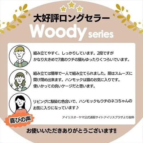ウッディキャットケージ3段 PWCR-963V ライトナチュラル おしゃれ_2