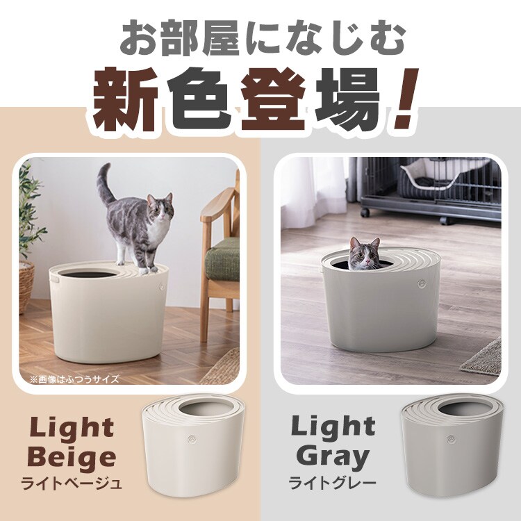 上から猫トイレ プチ PUNT-430 アイボリー P291004 │アイリスオーヤマ