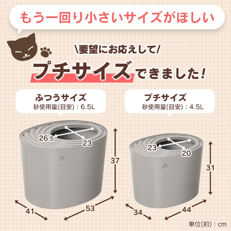 上から猫トイレ プチ PUNT-430 アイボリー P291004 │アイリスオーヤマ