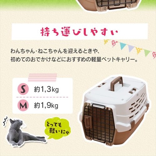 ペットキャリー Sサイズ UPC-490 ホワイト／ベージュ犬 猫 キャリー