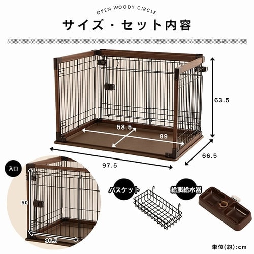 オープンウッディサークル OPWS-960 ダークブラウン 犬用 P252108