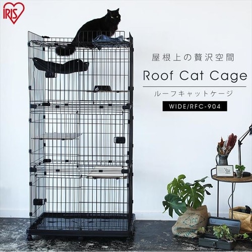 猫ケージ ルーフキャットケージ ワイド 4段 RFC-904 アイリスオーヤマ ルーフキャットケージ ワイド 4段 RFC-904 アイアンブラック