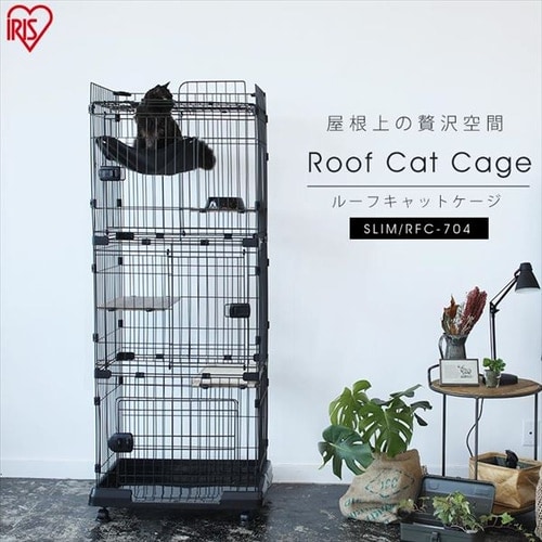 ルーフキャットケージ スリム 4段 RFC-704 アイアンブラック