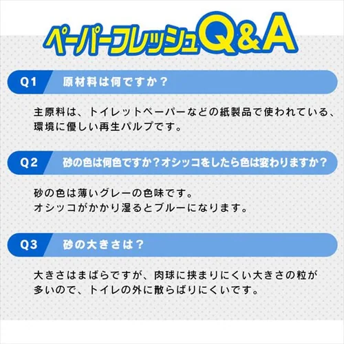 【6袋セット】 猫砂 ペーパーフレッシュ 7L PFC-7L 紙 猫砂_10