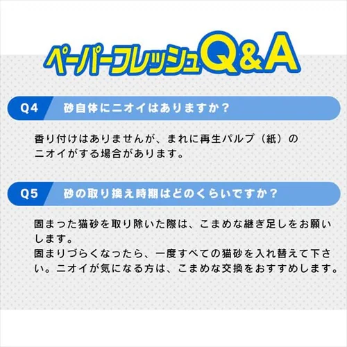 【6袋セット】 猫砂 ペーパーフレッシュ 7L PFC-7L 紙 猫砂_11