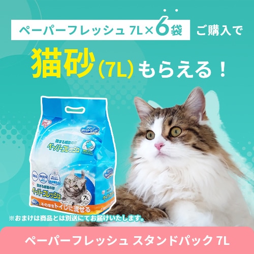 【6袋+おまけ1袋】猫砂 ペーパーフレッシュ 7L 流せる 燃やせる 固まる 消臭 PFC-7L 紙 猫砂_2