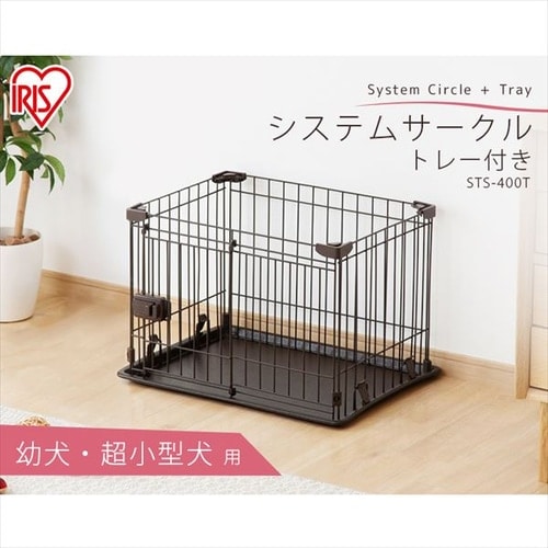 システムサークル STS-400T マットホワイト 犬 サークル P283666