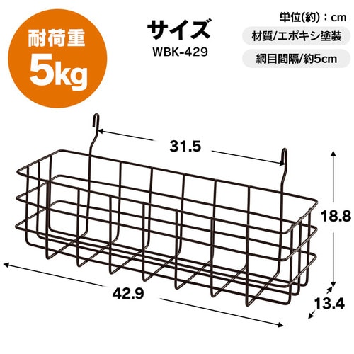 ワイヤーバスケットワイド WBK-425 P292202│アイリスオーヤマ公式通販