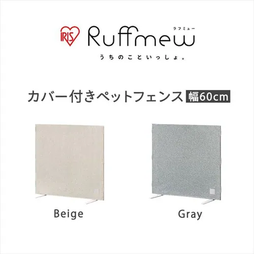 カバー付ペットフェンス RFM-FCN66 グレー_2